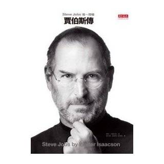 Steve Jobs: A Biography (Chinese Edition) by Walter Isaacson (Oct 1 
