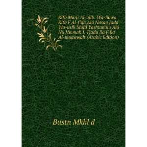   Tjadu Ila F Ba Al muawwalt (Arabic Edition): Bustn Mkhl d: Books
