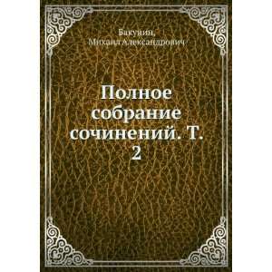   in Russian language): Mihail Aleksandrovich Bakunin: Books