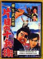 YAGYU BUGEICHO #5   Jubeis Redemption   SAMURAI DVD  