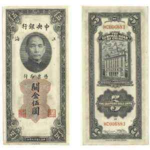  China Central Bank of China 1930 5 Customs Gold Units 
