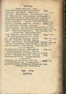 ISNY 1541. 1st Compr. Hebrew Aramaic Dictionary JUDAICA  