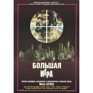  Big Game (1980) 27 x 40 Movie Poster Russian Style A: Home 