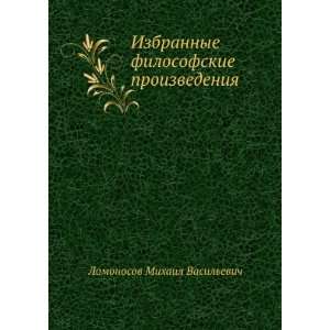   (in Russian language) Lomonosov Mihail Vasilevich Books