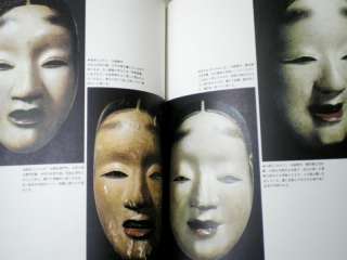 Japanese Tatoo Noh Mask Oni Bakemono Book  