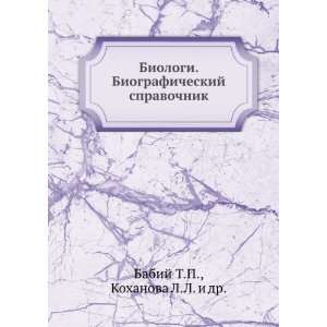  Biologi. Biograficheskij spravochnik (in Russian language 