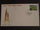 China Stamp T38 Scott#1480 The Great Wall FDC