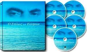 STELIOS KAZANTZIDISTON ELLINON  GREEK BOUZOUKI 5 CD  