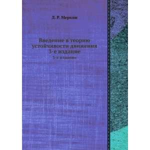   dvizheniya. 3 e izdanie (in Russian language) D. R. Merkin Books