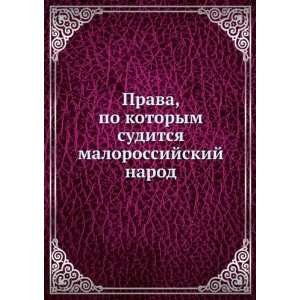   narod (in Russian language) (9785458098366) Kistyakovskij A.F. Books