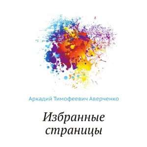  Izbrannye stranitsy (in Russian language) (9785424129810 