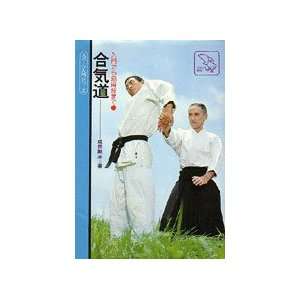  Aikido Book by Gozo Shioda (Preowned)