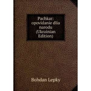    opovidanie dlia narodu (Ukrainian Edition) Bohdan Lepky Books