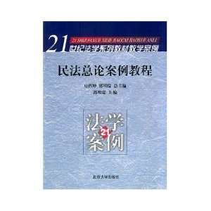 Civil Law Case Tutorial (Paperback) [Paperback]