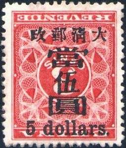 China 1897 Red Revenue Stamp 85a Mint From Collection  