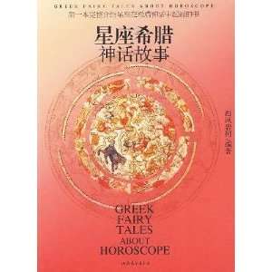  constellation of Greek mythology (paperback 