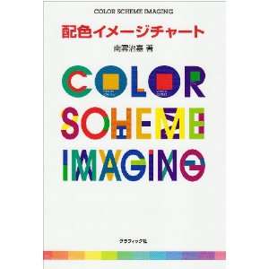  Color Scheme Imaging (9784766111705) Nagumo Books