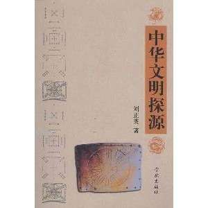  Origin of Chinese Civilization (Paperback) (9787548600220 