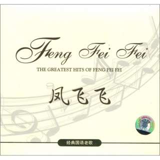   Chinese Singer Feng Fei Fei 鳳飛飛 經典國語老歌 Music 3CDs