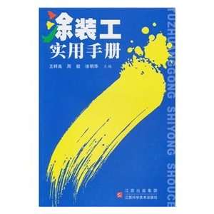   work and practical manual (9787539031071) WANG ZI YU ?DENG Books