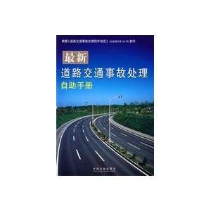   road traffic accident (paperback) (9787509307793) ZHANG SHU Books