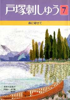 Totsuka Embroidery Patterns Japanese Craft Book /076  