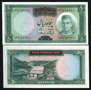IRAN 50 RIAL 85A 1969 SHAH PAHLAVI DAM TUNNEL UNC NOTE  