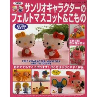   Animal Mascot Craft Pattern Book (Japanese Language Book) [Paperback