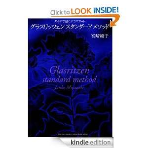 Glasritzen standard method Junko Miyazaki  Kindle Store
