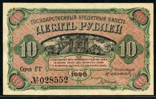 Russia 1920, East Siberia 10 Rubles, S1247, Choice UNC  