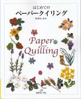   MY FIRST PAPER QUILLING   Japanese Craft Book