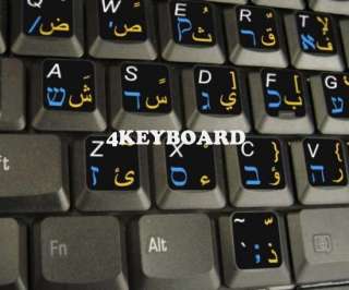 Hebrew Arabic English keyboard sticker
