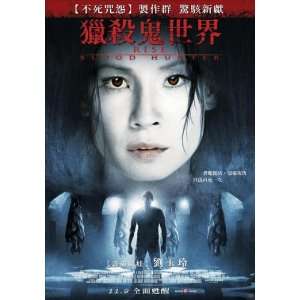  Rise Blood Hunter (2007) 27 x 40 Movie Poster Taiwanese 
