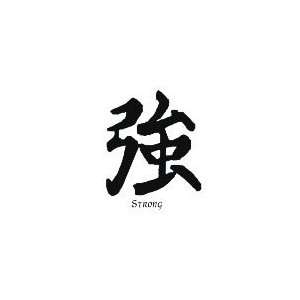  Chinese Symbol Strong Temporary Tattoo 2x2: Beauty